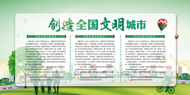 创建文明城市公益活动海报素材