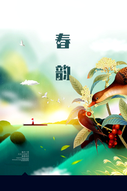 春韵旅行活动宣传海报素材