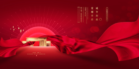 地产促销活动宣传海报素材