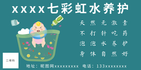 七彩虹水养护展板