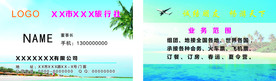 旅行社名片