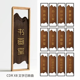 中式门牌