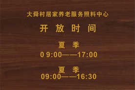 服务中心开放时间牌