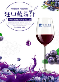 小匠坊蓝莓汁海报