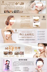 皮肤管理海报