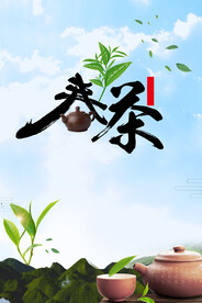 春茶上市海报