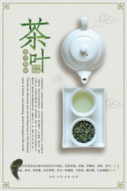 茶叶上市海报