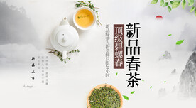 新品春茶海报