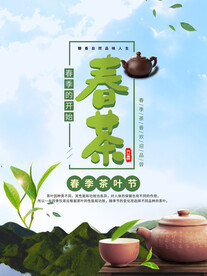 春茶上市海报