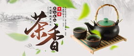 茶香横幅