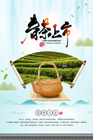 春茶上市海报