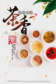 茶香茶海报