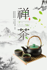 禅茶茶之道海报