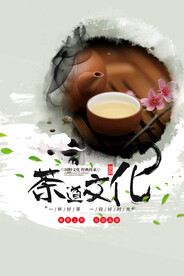 茶道文化海报