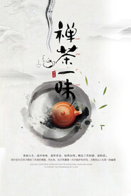 禅茶茶元素海报