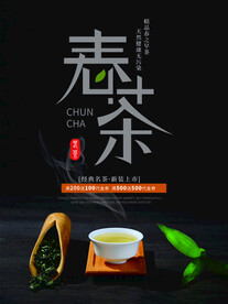 春茶上市横幅