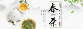 春茶上新横幅