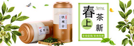 春茶上新横幅