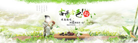 春茶上市横幅