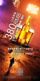 酒吧下半场优惠海报