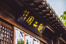 屋檐