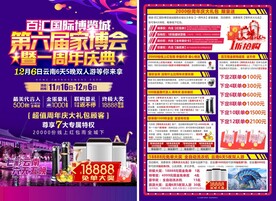 第六届家博会暨一周年庆典单页