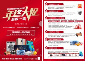 年终大促最厚一惠家居建材单页