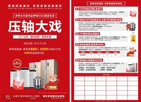 压轴大戏家居建材单页