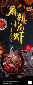 麻辣小龙虾美食餐饮展架