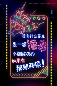 夏季撸串美食活动宣传海报素材