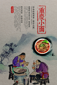 重庆小面美食活动宣传海报素材