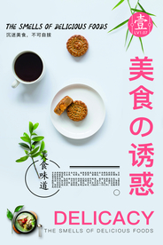 美食诱惑促销活动宣传海报素材