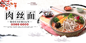肉丝面美食活动宣传海报素材