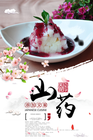 山药美食活动宣传海报素材