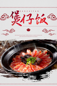 煲仔饭美食活动宣传海报素材