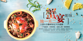 蟹宴美食活动宣传海报素材