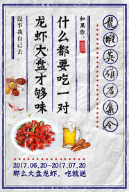 大盘龙虾美食活动宣传海报素材