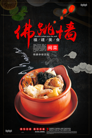 佛跳墙美食活动宣传海报素材