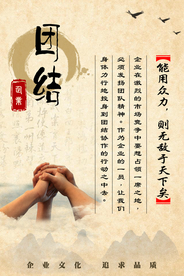 团结奋斗企业文化宣传海报素材