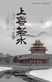 上善若水企业文化宣传海报素材