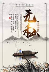 无私奉献社会公益宣传海报素材