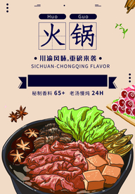 火锅美食活动宣传海报素材