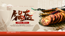 锅盔美食活动宣传海报素材