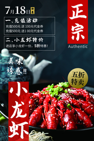 小龙虾美食活动宣传海报素材