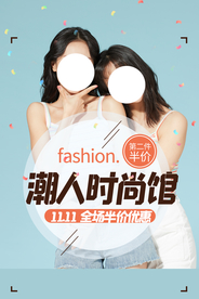 潮人时尚馆促销活动宣传海报素材