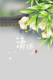 清明节