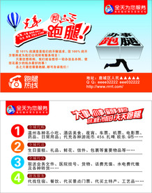 跑腿名片
