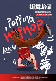 街舞海报