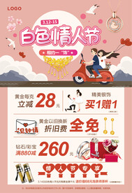 白色情人节