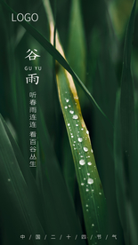 谷雨